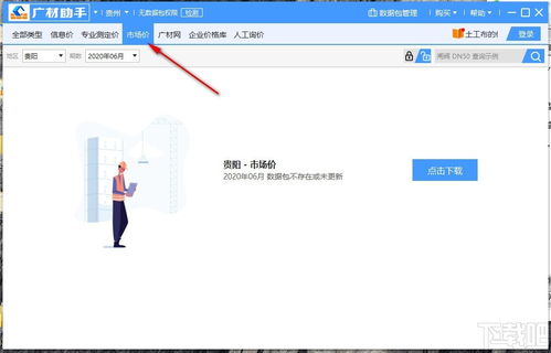 廣材助手V2.0.0.3616官方版 建材信息服務軟件的得力助手