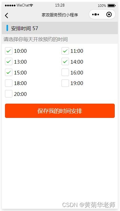 基于微信家政服務預約小程序的畢業(yè)設(shè)計 從系統(tǒng)效果圖到軟件服務的全面解析