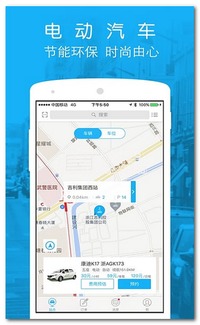 e享行微公交手機版 便捷線上租車服務，v1.0.5漢化版體驗指南